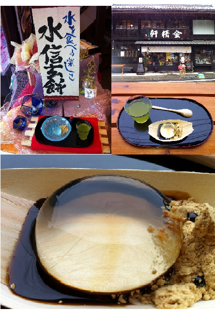 水信玄餅