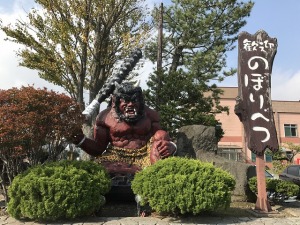 登別の鬼 登別の鬼