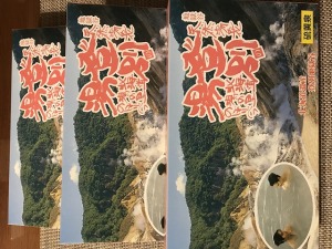 登別温泉 登別温泉