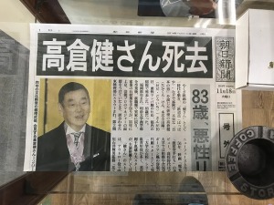 岩下コレクション高倉健新聞記事